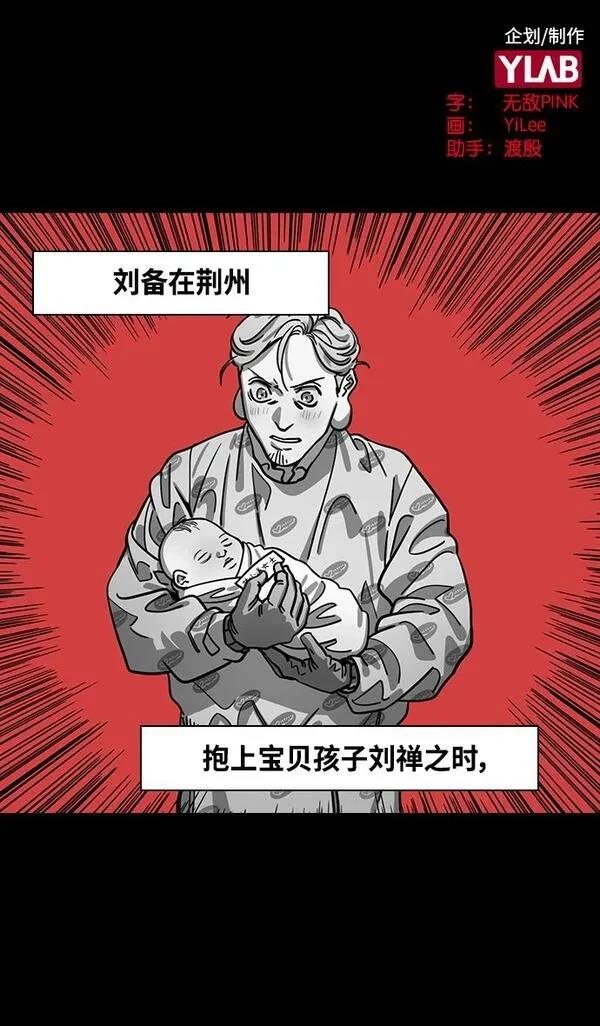 摩登三国 第345话 第2页
