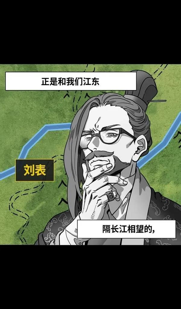 摩登三国 第345话 第12页