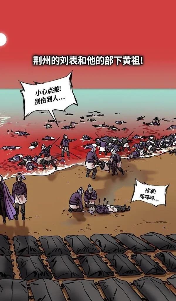 摩登三国 第345话 第14页