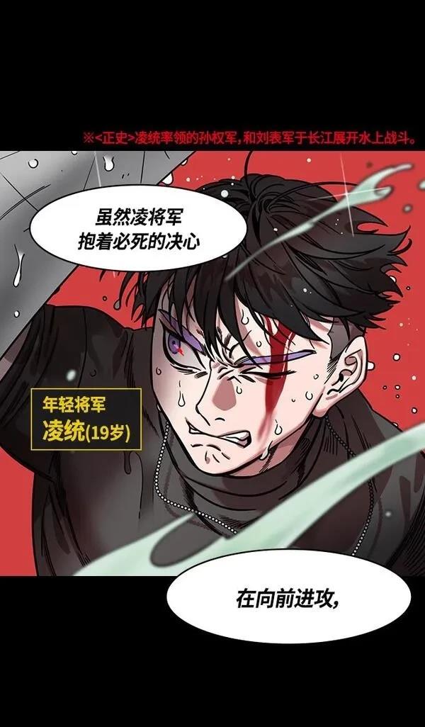 摩登三国 第345话 第16页