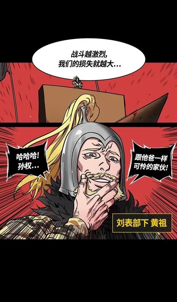 摩登三国 第345话 第18页