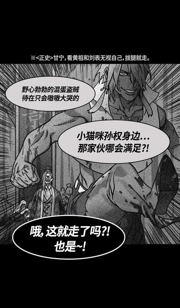 摩登三国 第345话 第30页