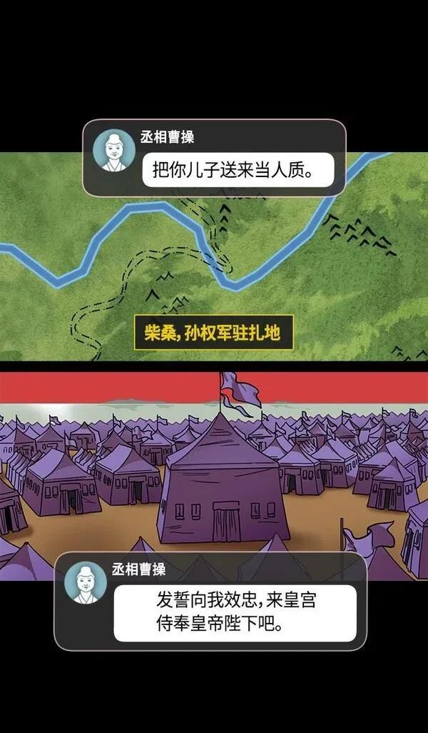 摩登三国 第345话 第4页