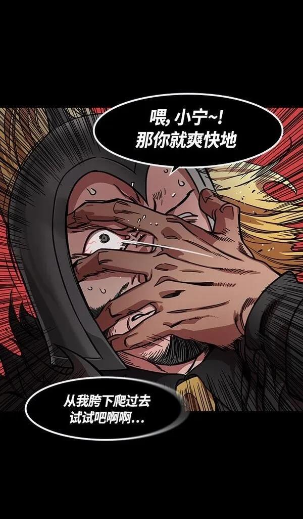 摩登三国 第345话 第31页
