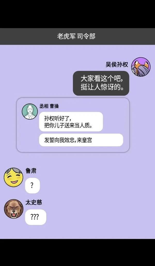 摩登三国 第345话 第7页