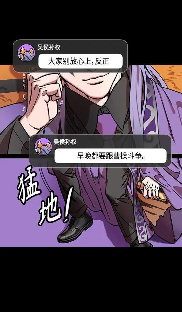 摩登三国 第345话 第9页