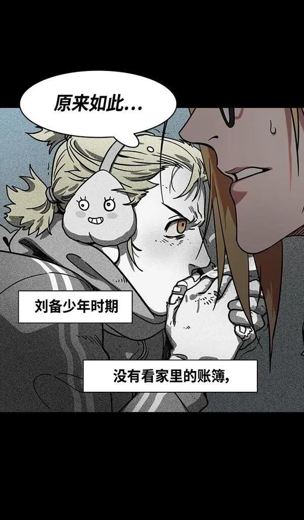 摩登三国 第348话 第16页