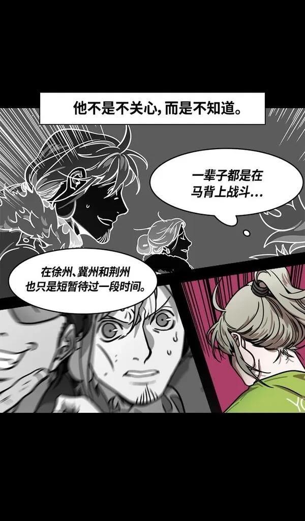 摩登三国 第348话 第18页
