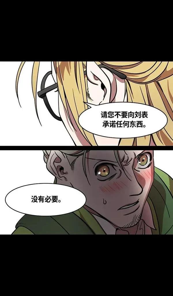 摩登三国 第348话 第3页
