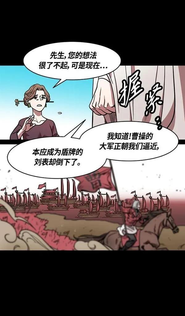 摩登三国 第348话 第21页