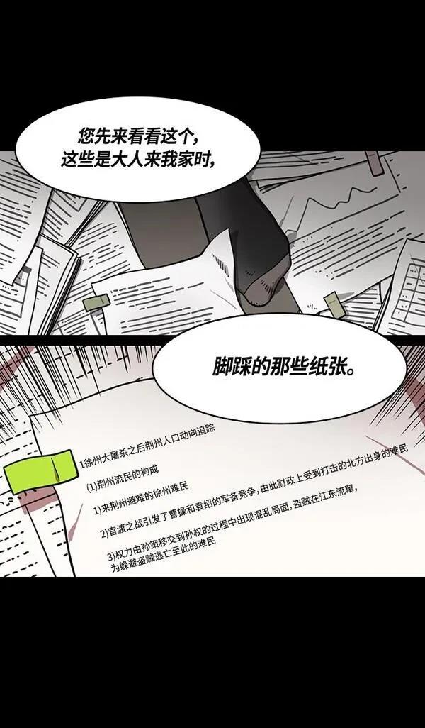 摩登三国 第348话 第8页