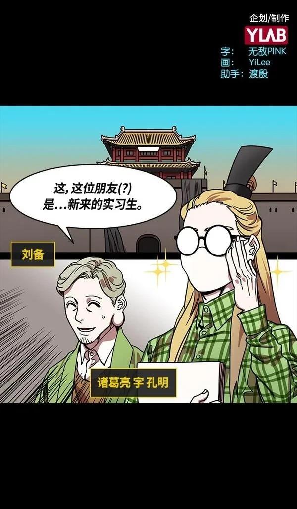 摩登三国 第349话 第2页