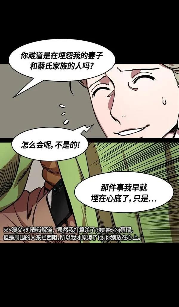 摩登三国 第349话 第11页