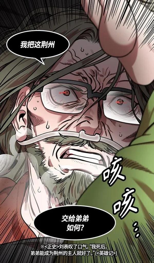 摩登三国 第349话 第16页