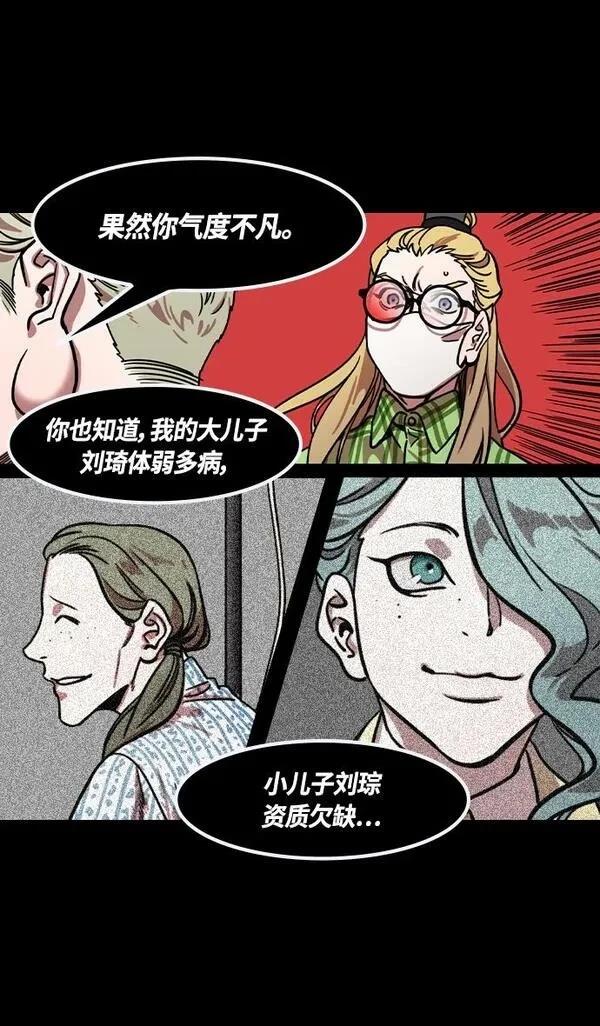 摩登三国 第349话 第17页