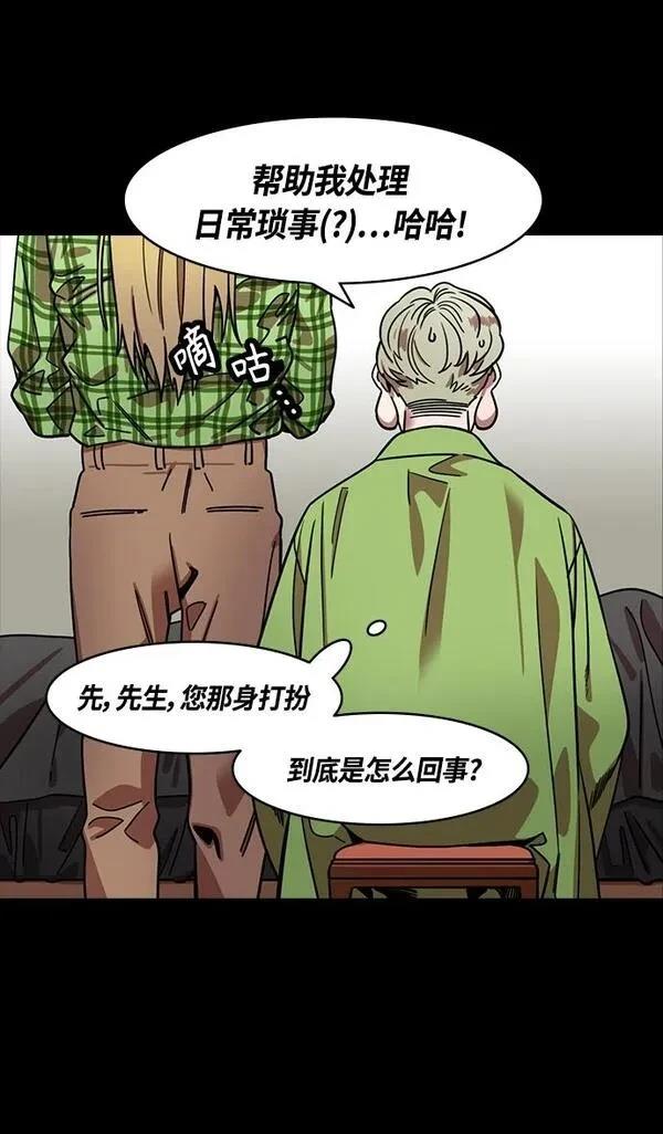 摩登三国 第349话 第3页