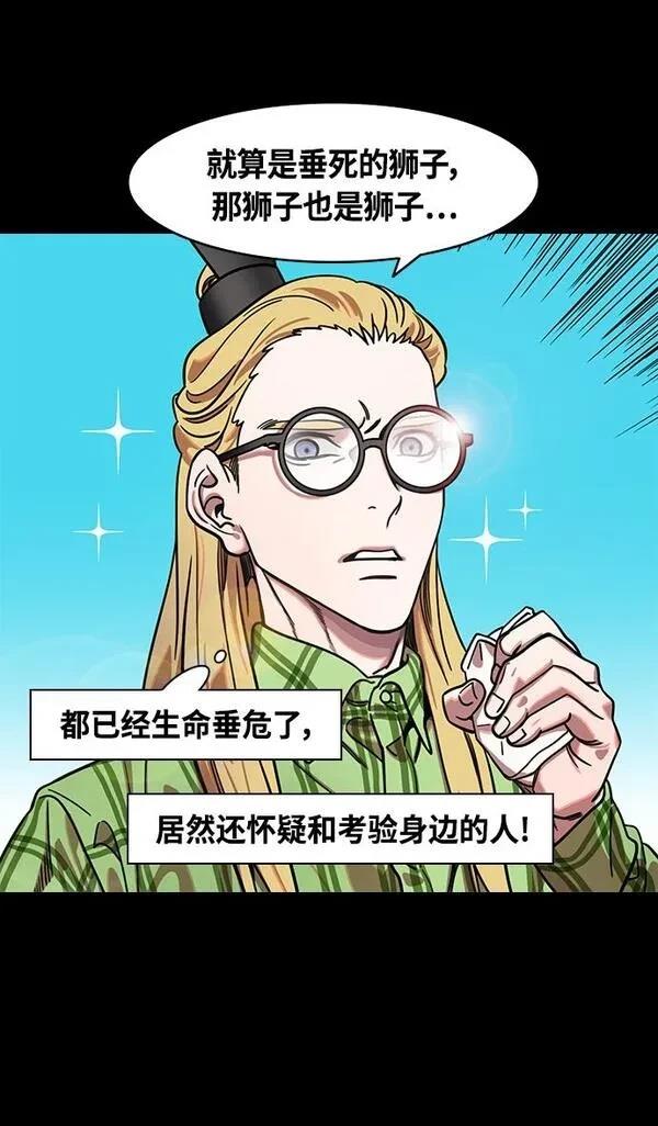 摩登三国 第349话 第21页