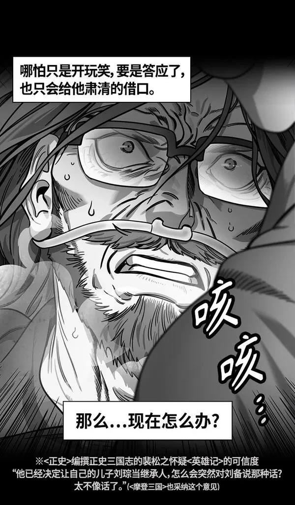 摩登三国 第349话 第22页