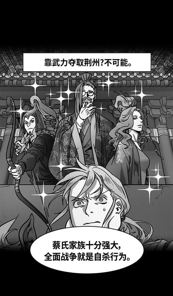 摩登三国 第349话 第23页
