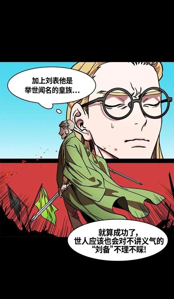 摩登三国 第349话 第24页