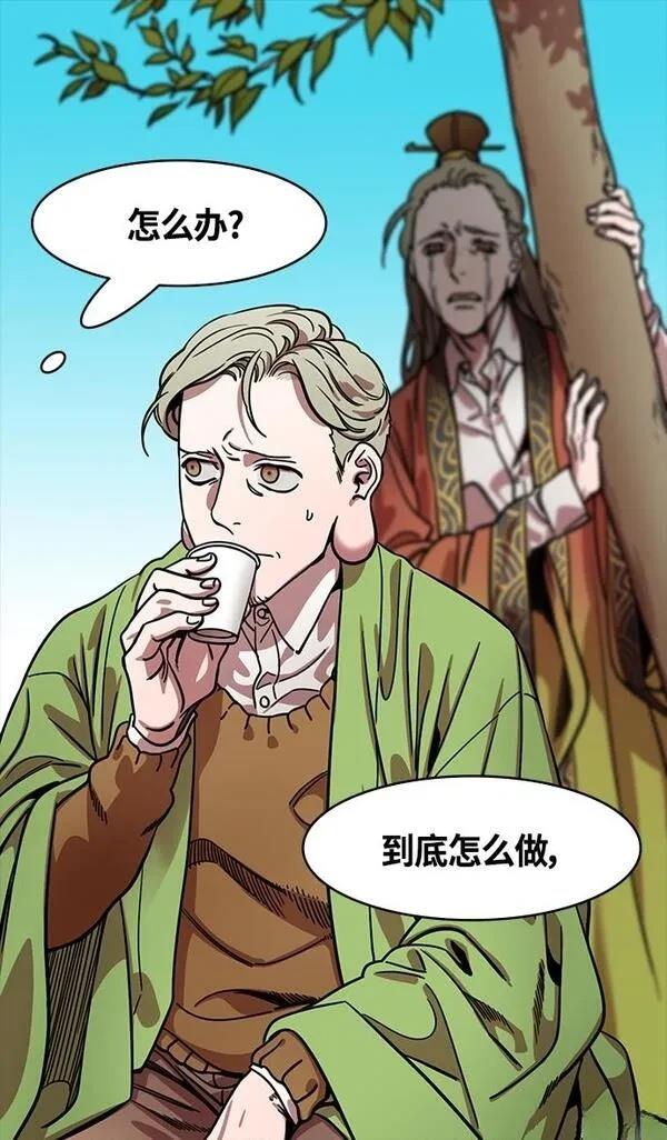 摩登三国 第349话 第25页
