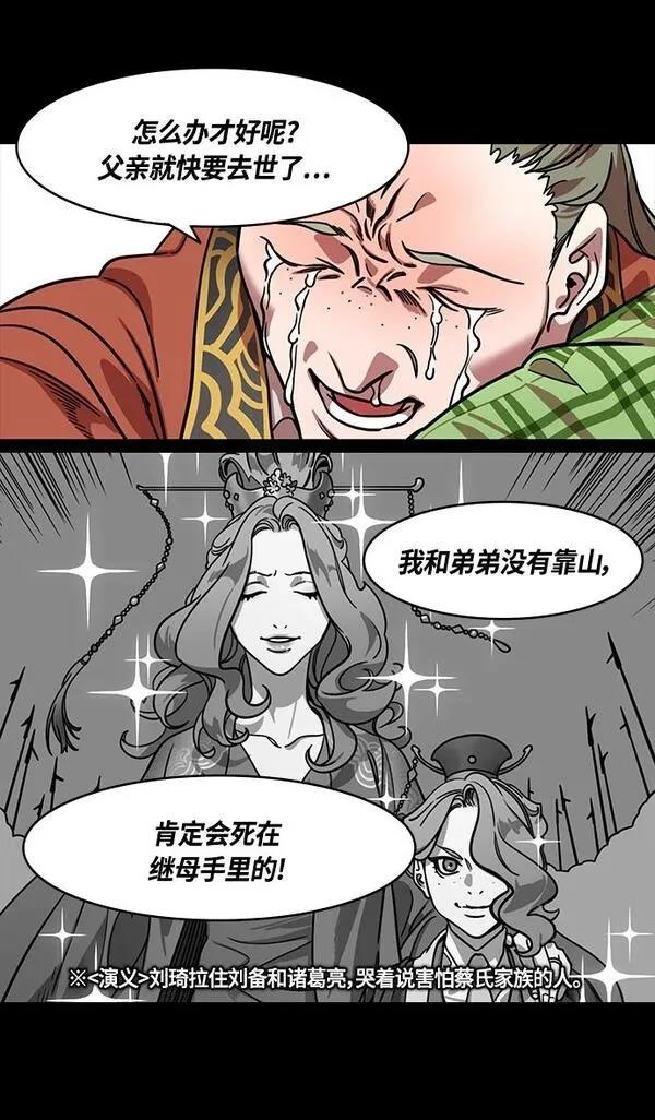 摩登三国 第349话 第29页