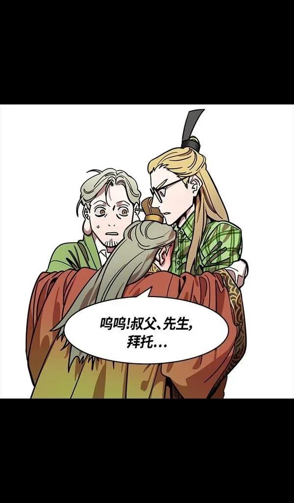 摩登三国 第349话 第30页