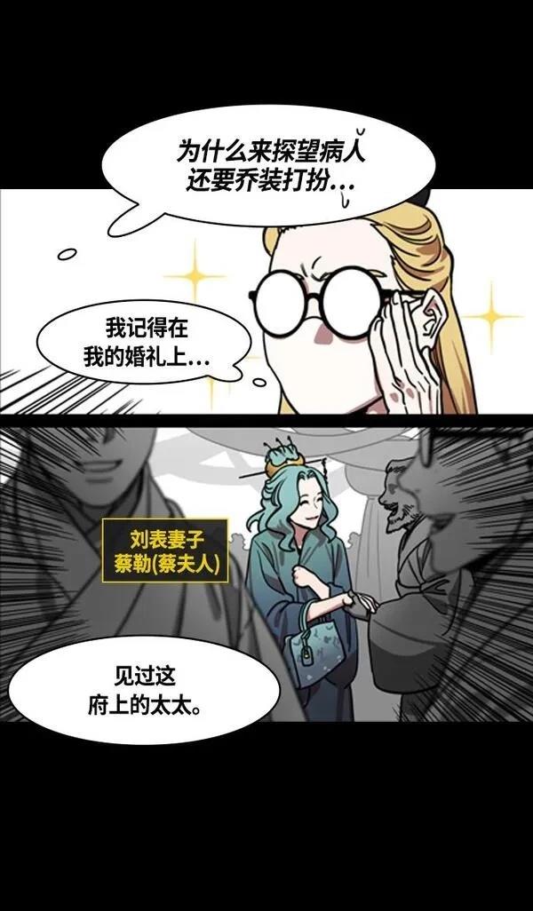 摩登三国 第349话 第4页