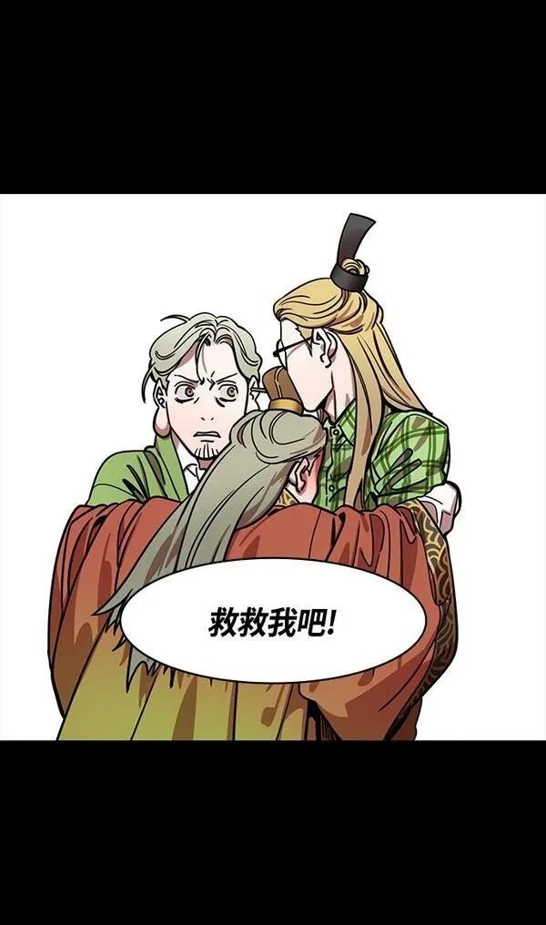 摩登三国 第349话 第31页