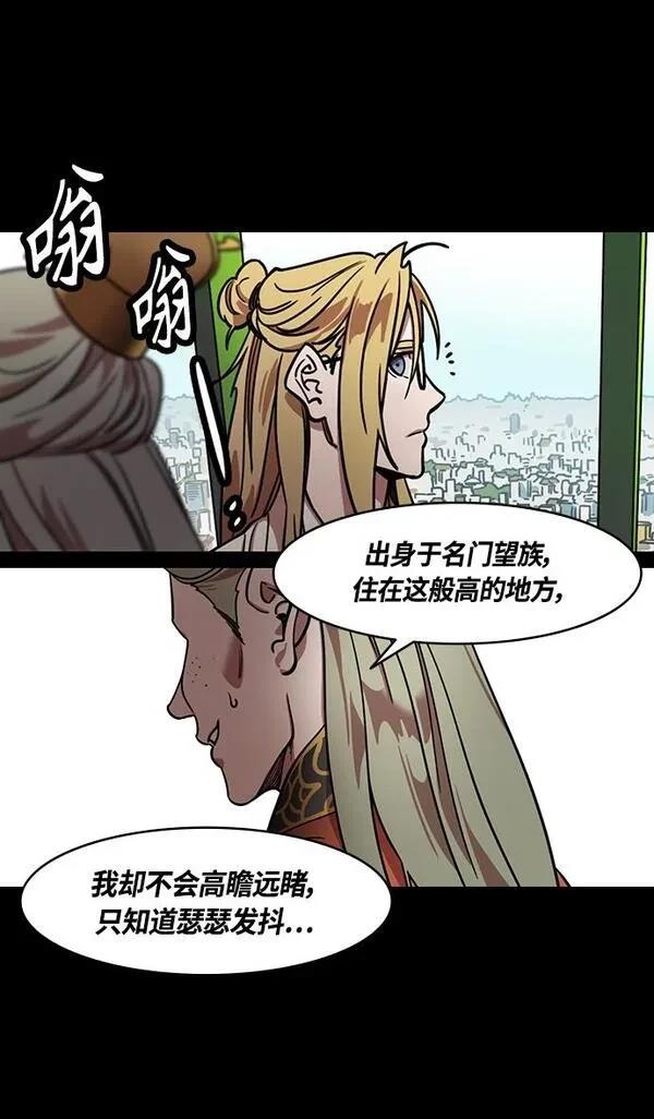 摩登三国 第350话 第17页