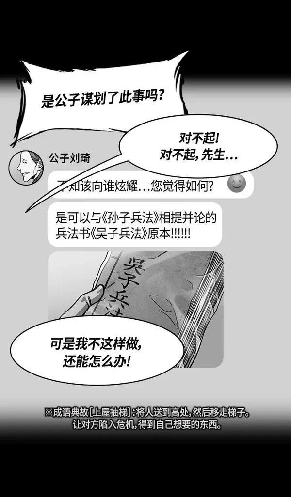 摩登三国 第350话 第21页