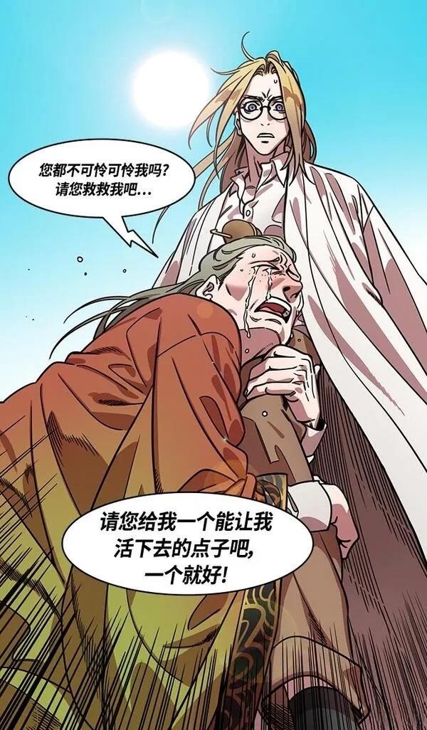 摩登三国 第350话 第22页