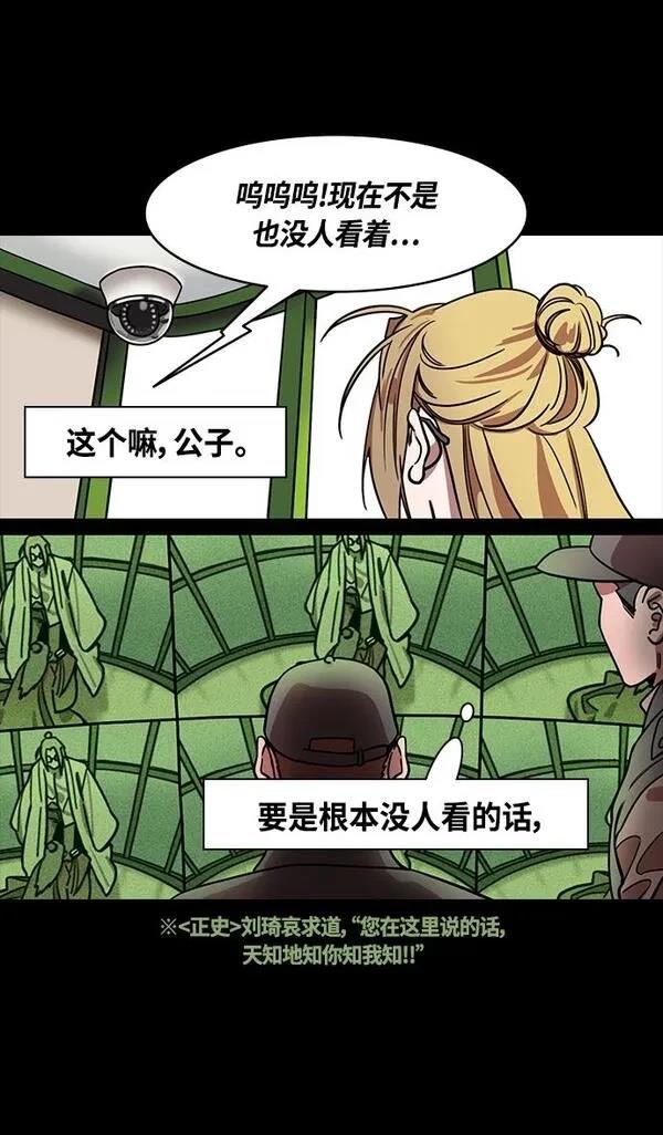 摩登三国 第350话 第23页