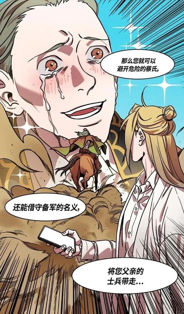 摩登三国 第350话 第27页