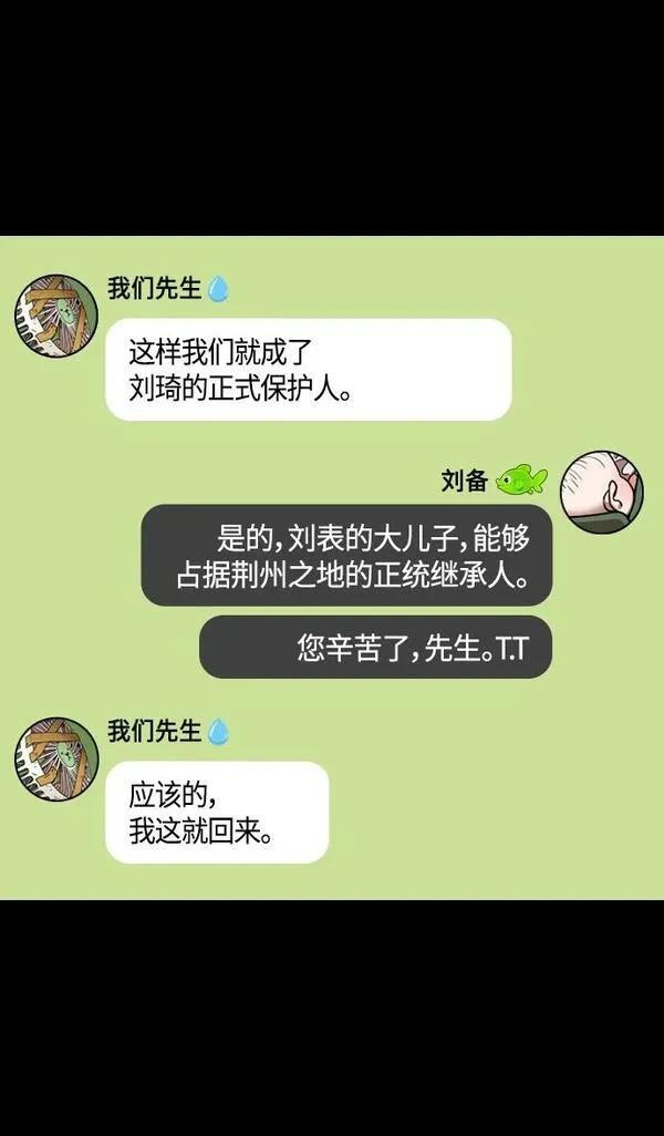 摩登三国 第350话 第29页