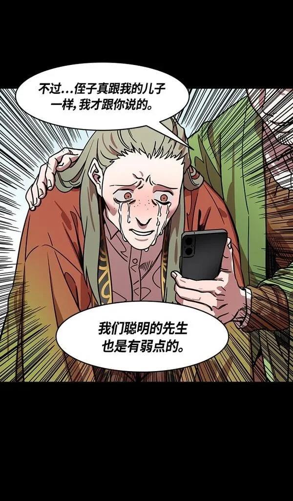 摩登三国 第350话 第7页
