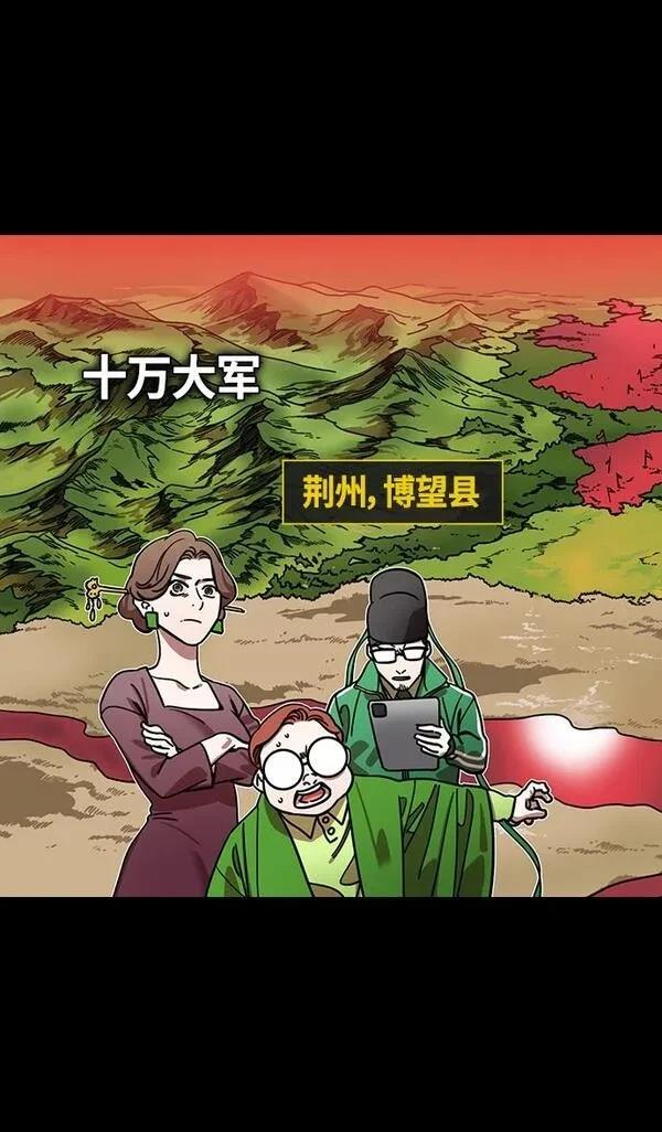 摩登三国 第351话 第12页