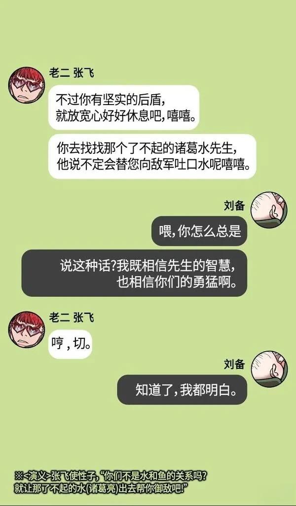 摩登三国 第351话 第15页