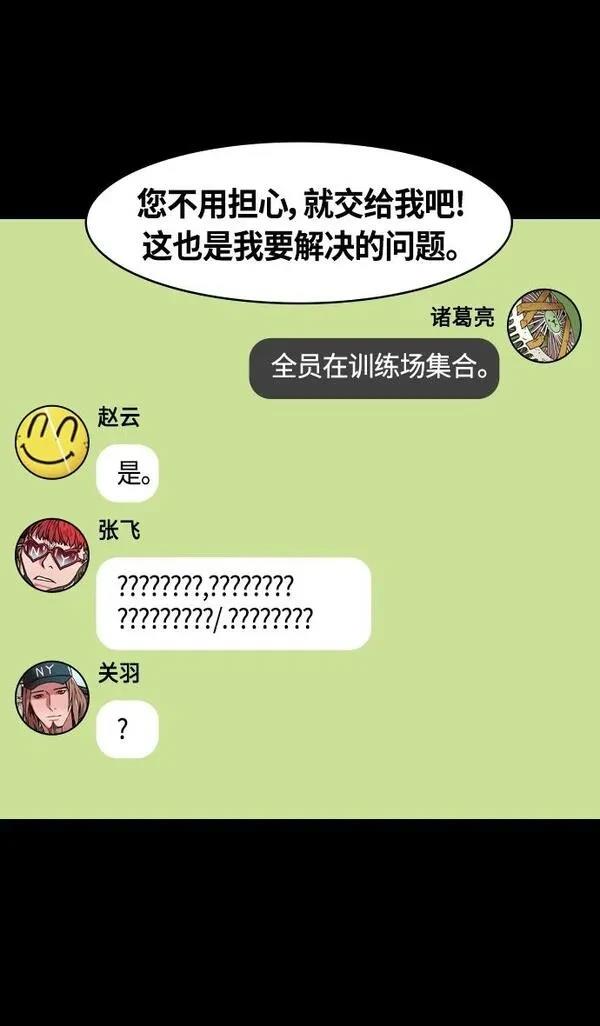 摩登三国 第351话 第20页