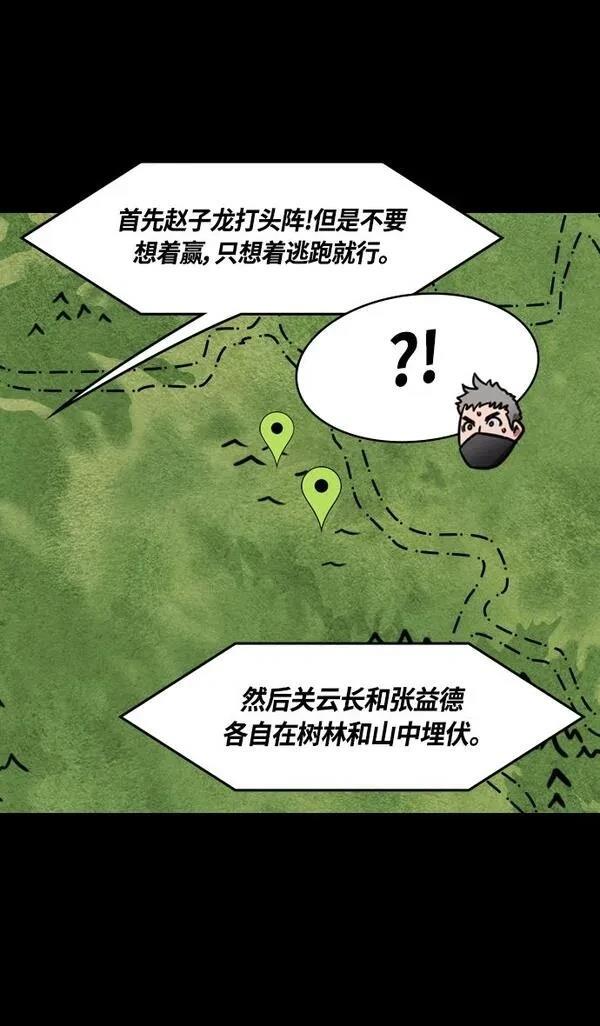 摩登三国 第351话 第24页