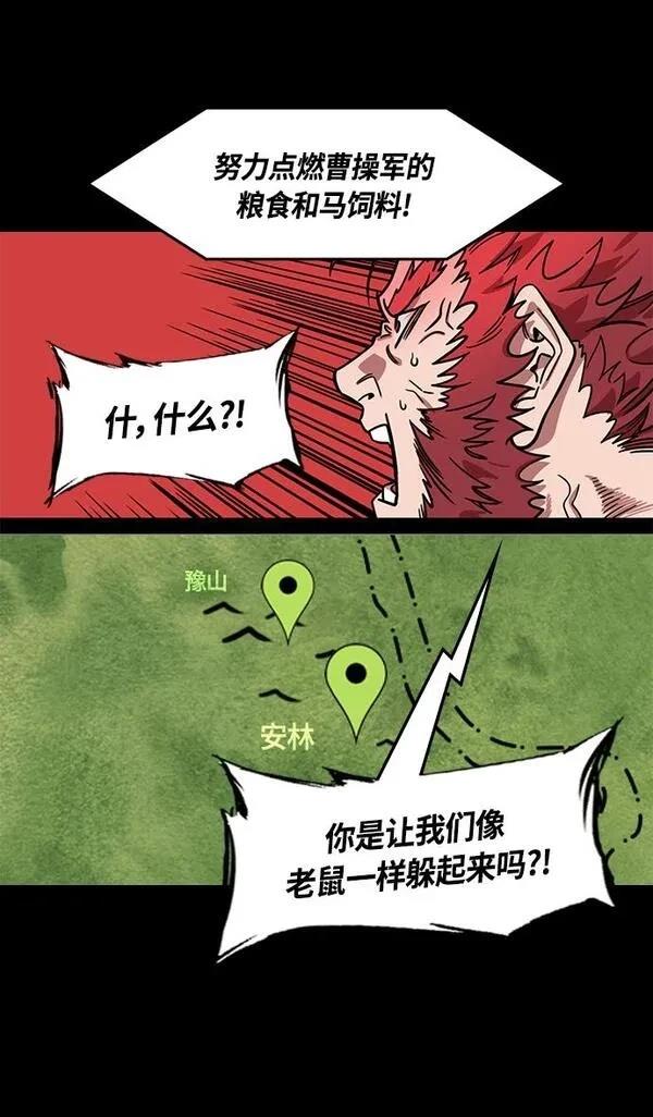 摩登三国 第351话 第25页