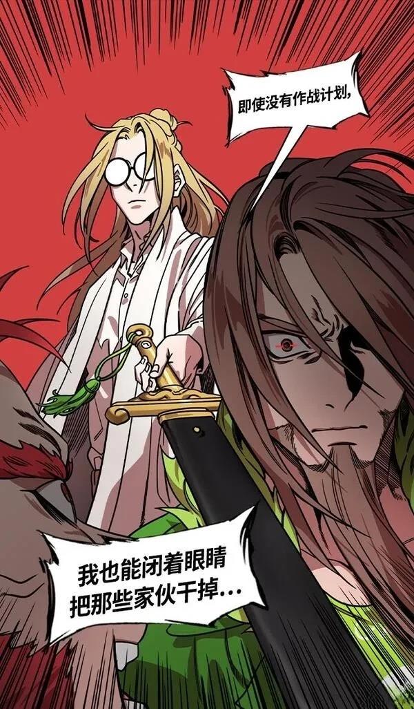 摩登三国 第351话 第29页