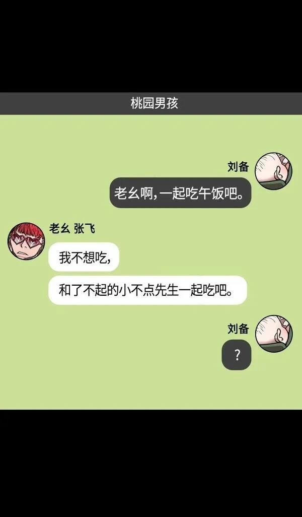 摩登三国 第351话 第5页