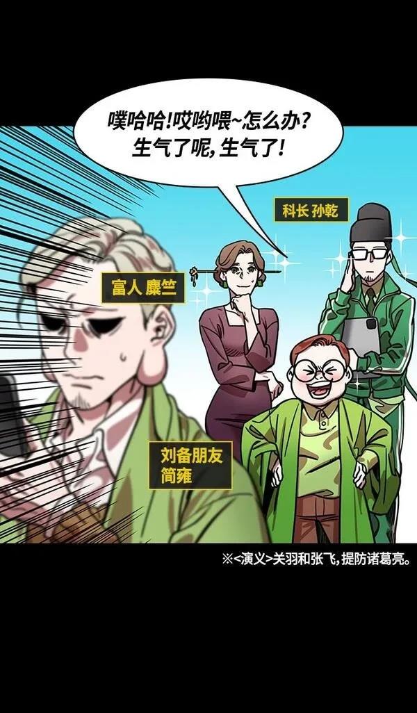 摩登三国 第351话 第7页