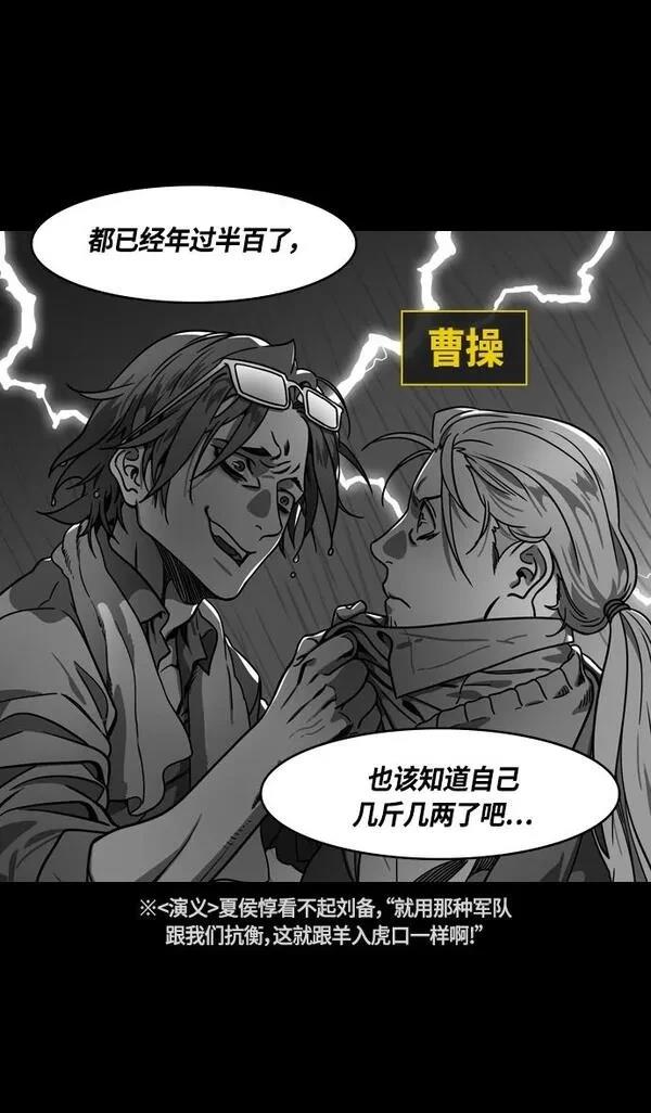 摩登三国 第352话 第15页