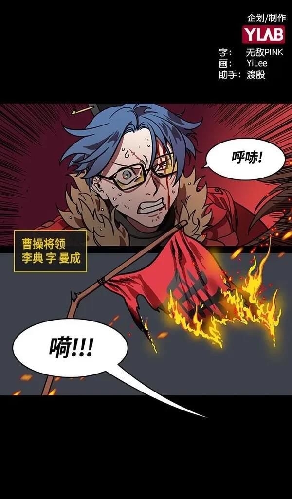 摩登三国 第353话 第2页