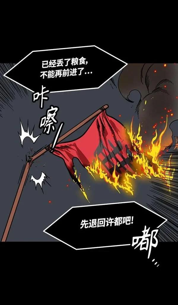 摩登三国 第353话 第11页