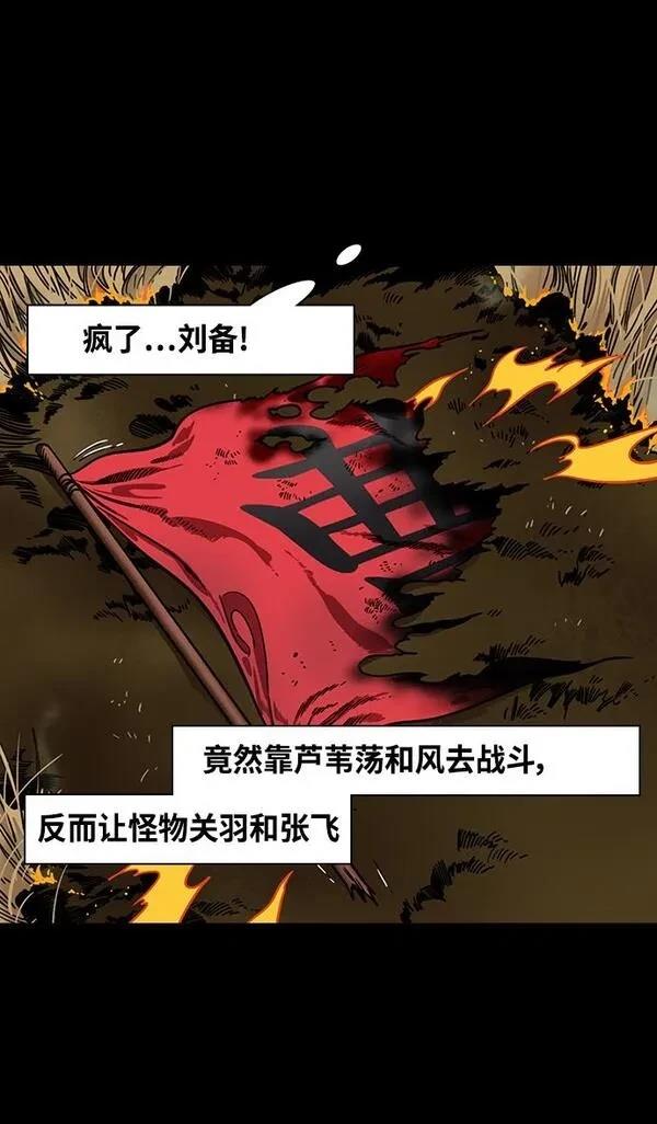 摩登三国 第353话 第12页