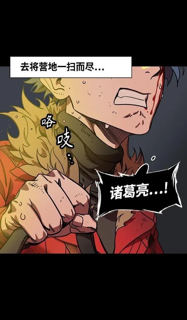 摩登三国 第353话 第13页