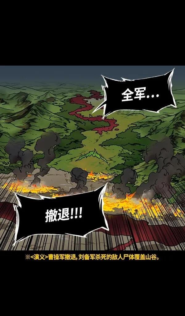 摩登三国 第353话 第14页